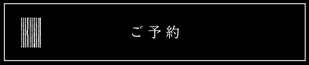 予約 バナー